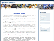 Tablet Screenshot of petanque.ru